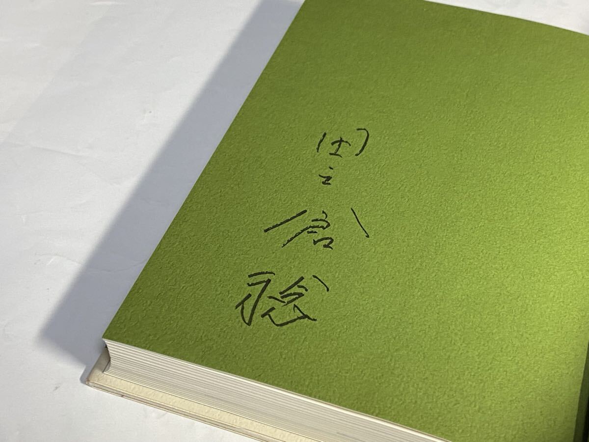 林達夫・回想のイタリア旅行　田之倉稔　署名入り　2008年 帯付き　山口昌男_画像3