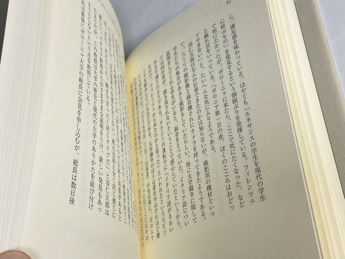 林達夫・回想のイタリア旅行　田之倉稔　署名入り　2008年 帯付き　山口昌男_画像5