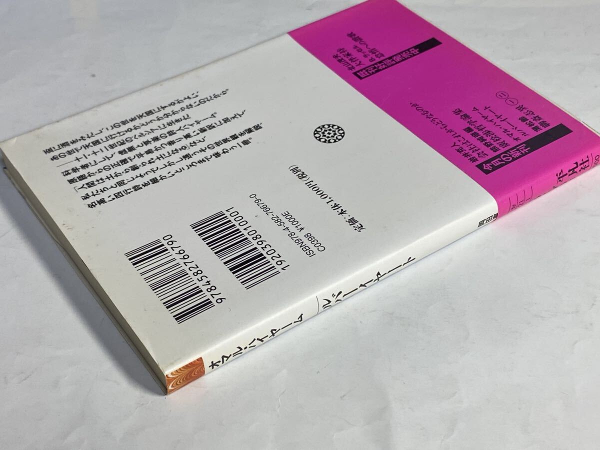 オマル・ハイヤーム　ルバイヤート　岡田恵美子編訳　平凡社ライブラリー　帯付き　2009年 初版_画像2