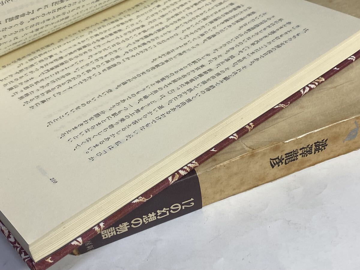 澁澤龍彦　唐草物語　1981年 初版　帯付き_画像3