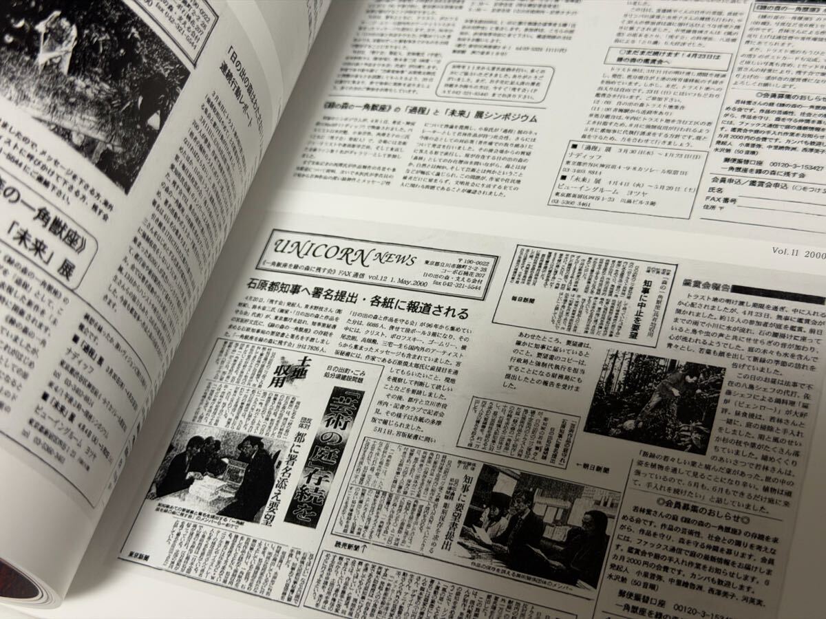 若林奮　緑の森の一角獣座　記録集　1995-2015 　DVD付き　97ページ　横尾忠則　和田誠　_画像2