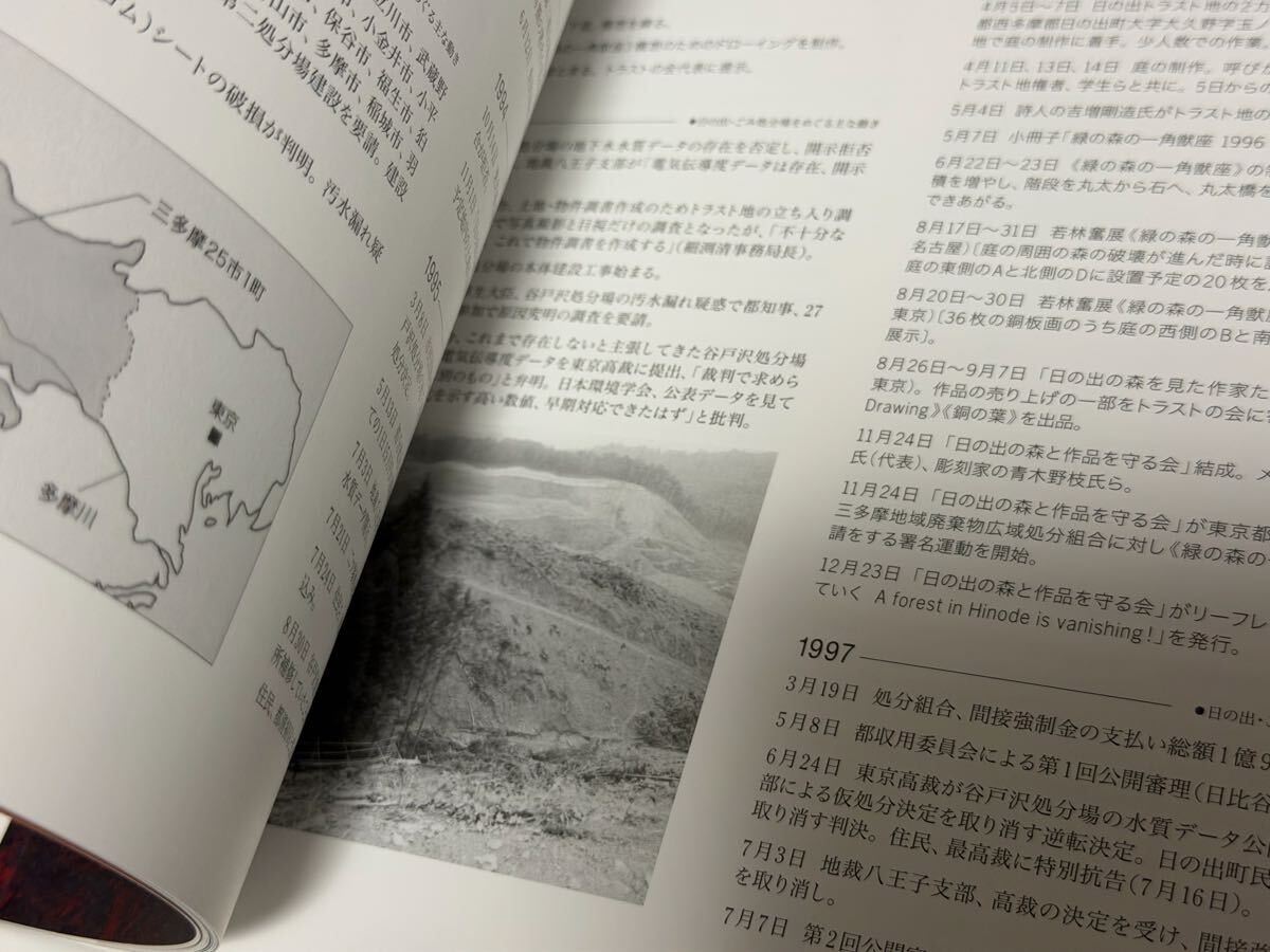 若林奮　緑の森の一角獣座　記録集　1995-2015 　DVD付き　97ページ　横尾忠則　和田誠　_画像3