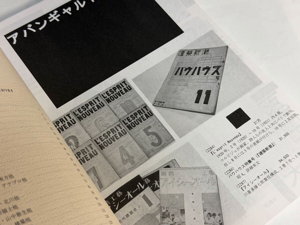 石神井書林　古書目録　89 2013年 アバンギャルドの越境　野川隆　岡田龍夫　マヤコフスキー　北園克衛　他_画像2