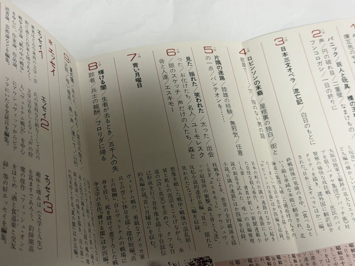 小版内容見本　開高健　全作品　新潮社版　1973年頃 推薦文　大江健三郎　安岡章太郎　_画像3