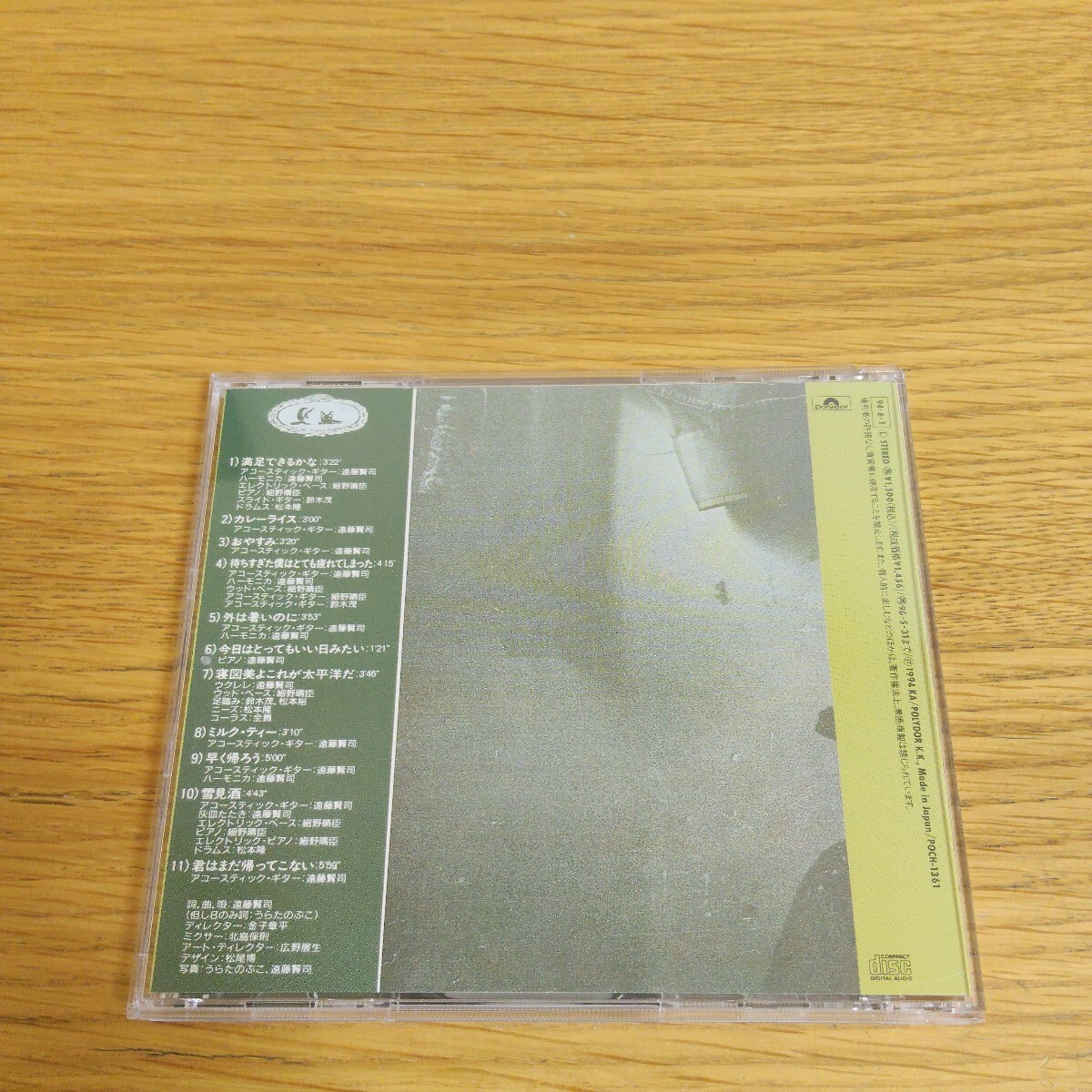 遠藤賢司 満足できるかな_画像3