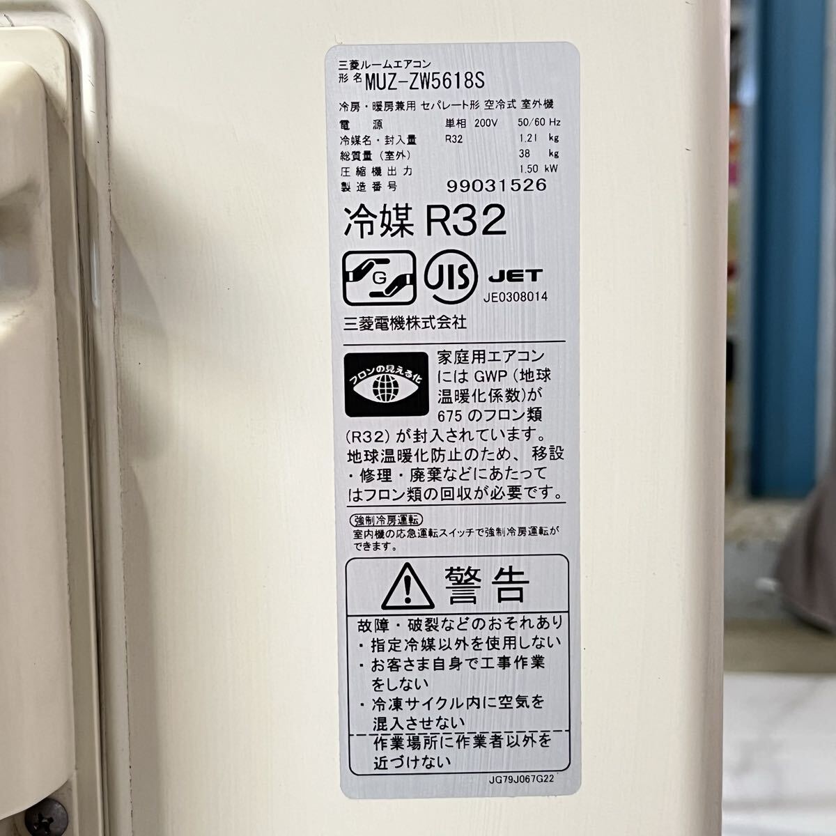 ♯ 三菱電機 MITSUBISHI 霧ヶ峰 ルームエアコン 単相200V MSZ-ZW5618S-W 15〜23畳用 室外機 リモコン セット かわせみ_画像6