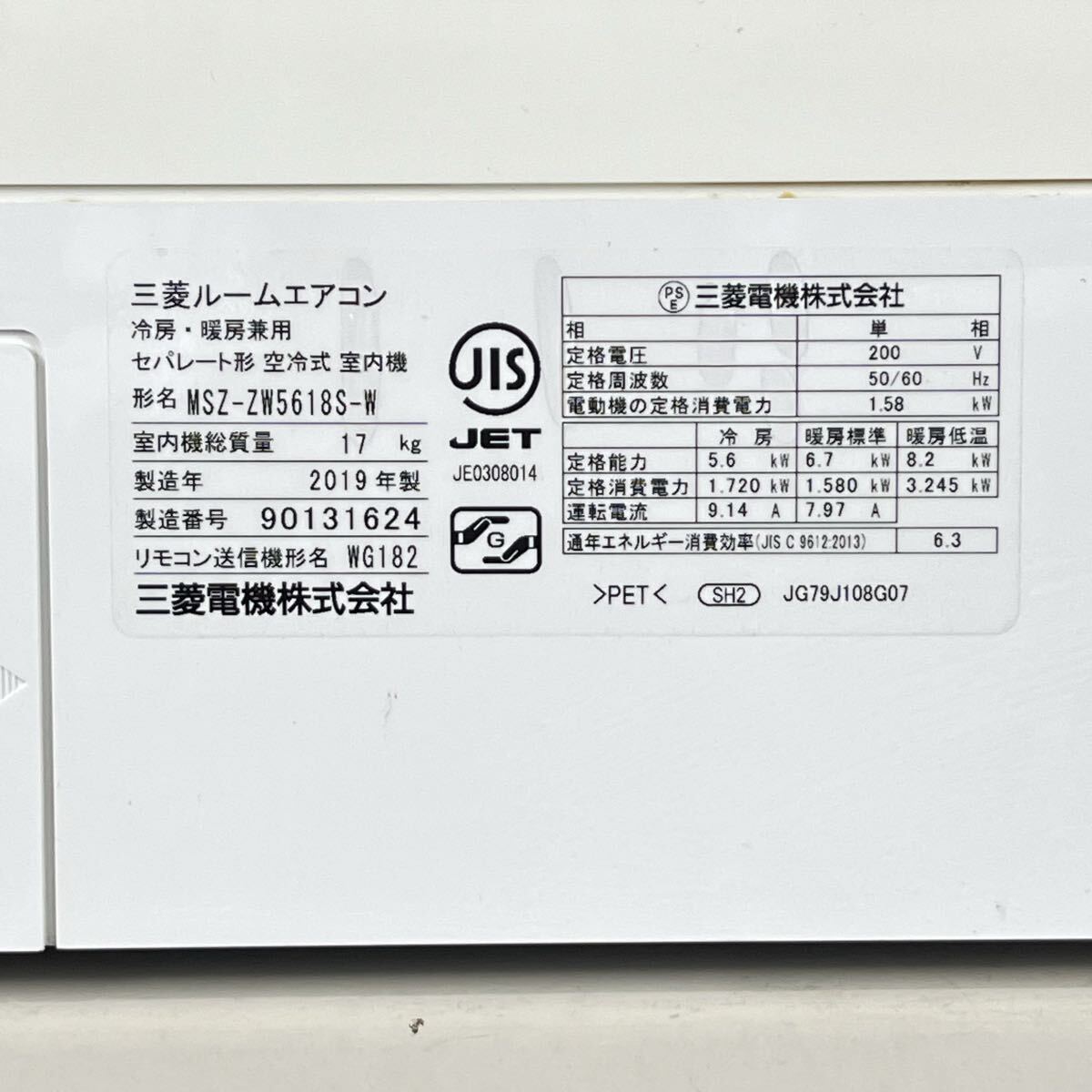 ♯ 三菱電機 MITSUBISHI 霧ヶ峰 ルームエアコン 単相200V MSZ-ZW5618S-W 15〜23畳用 室外機 リモコン セット かわせみ_画像7