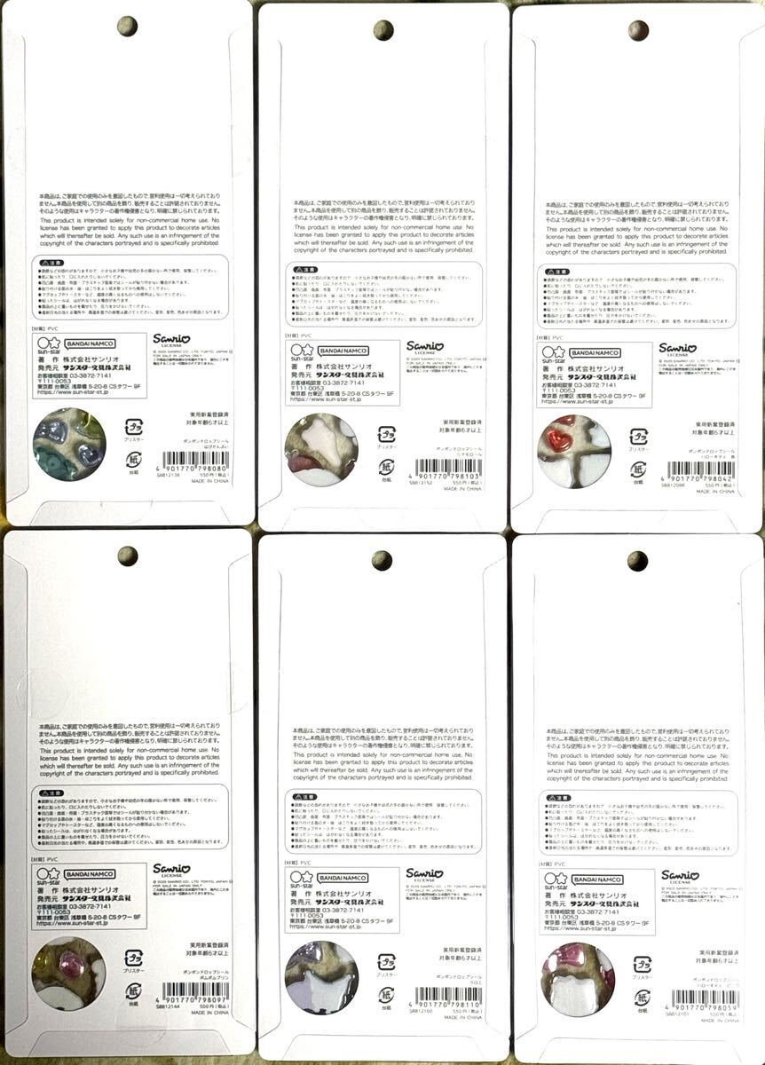 ボンボンドロップシール① 立体シール　サンリオ　ハローキティ、ポムポムプリン、クロミ、はぴだんぶい、シナモロール　6個_画像8