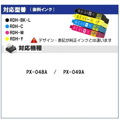 【互換品】 RDH-Y RDH-C RDH-M(イエロー×2マゼンタ×2シアン×2) リコーダー PX-048A PX-049A RDH 互換インク_画像5