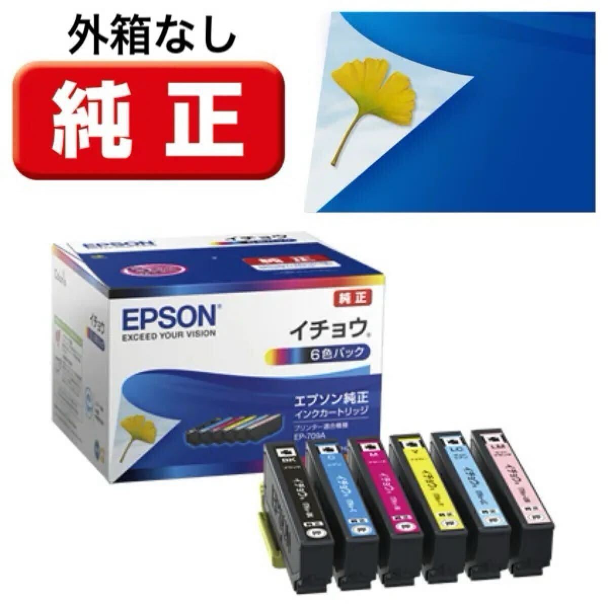 送料無料♪ ITH-6CL イチョウ EPSON 新品未使用未開封!期限不明!外箱なしー!_画像1
