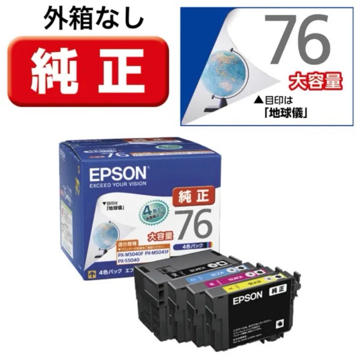 送料無料♪ エプソン IC4CL76 大容量 地球儀　新品未使用未開封！期限不明！外箱なし！_画像1