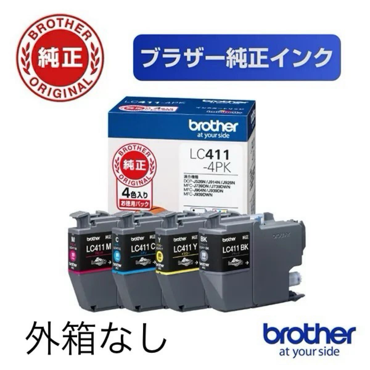 送料無料♪LC411-4PK ブラザー　 brother 新品未使用未開封！期限不明！外箱なし_画像1