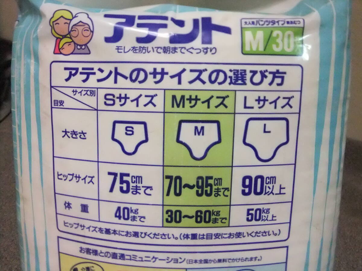 【長期倉庫品】超稀少レトロ資料★P&G アテント 大人用パンツタイプ紙おむつ Mサイズ30枚 オムツ 開封有注意!_画像3