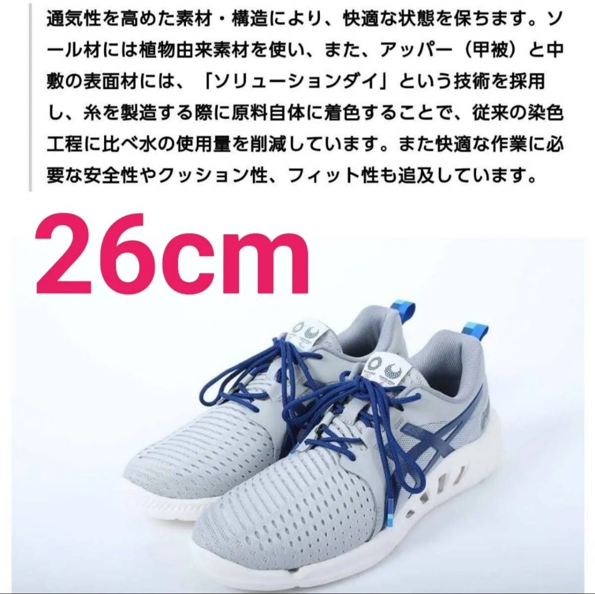  Asics GEL breeze 26cm Tokyo Olympic волонтер обувь спортивные туфли бег обувь прогулочные туфли Jim 