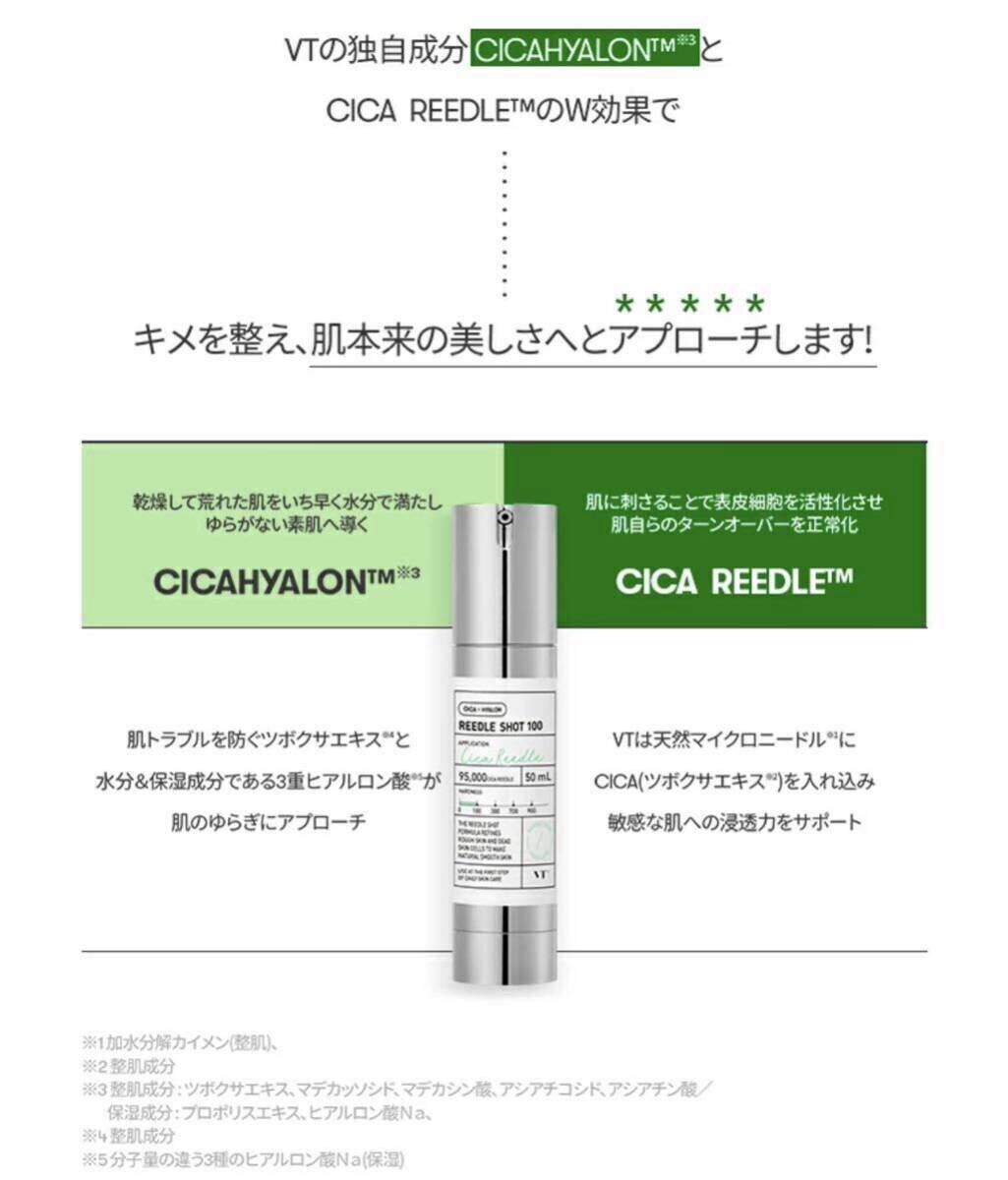 VT CICA/リードルショット100(導入美容液)_画像7