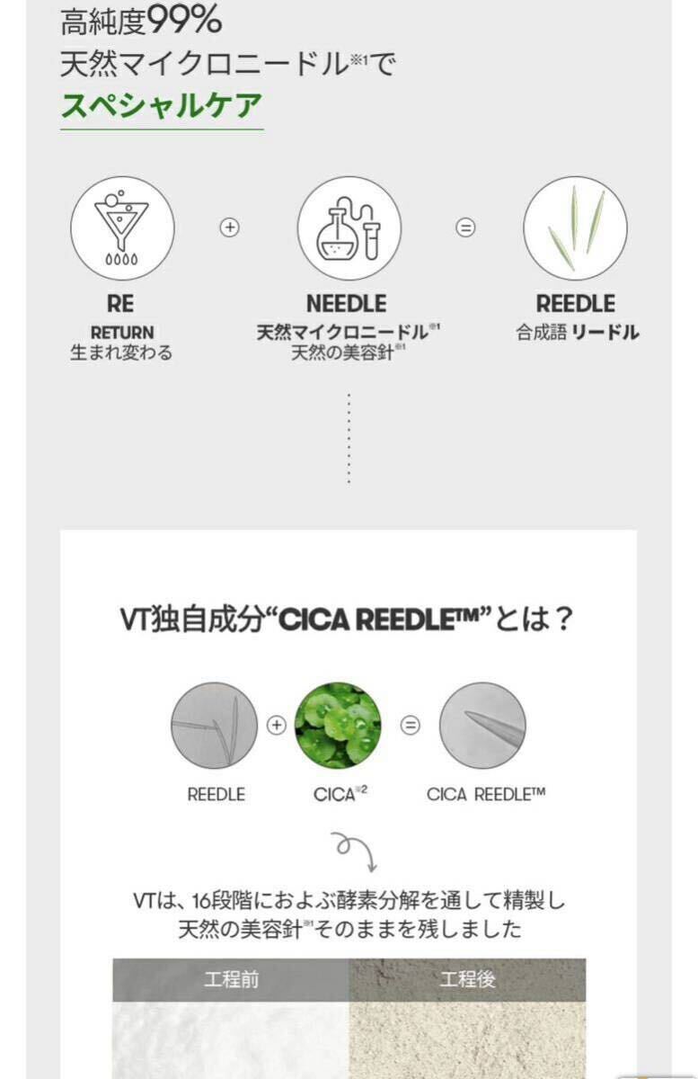 VT CICA/リードルショット100(導入美容液)_画像6