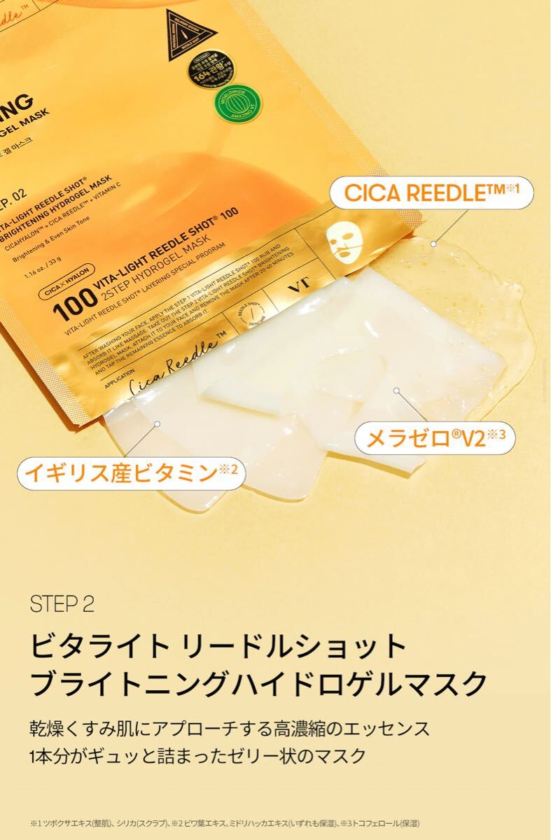 VT/リードルショット100 2ステップハイドロゲルマスク【4種】12枚_画像6
