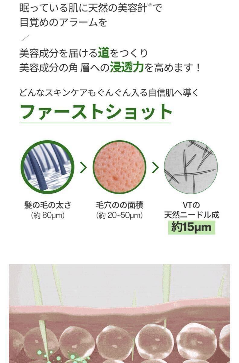 VT CICA/リードルショット100(導入美容液)_画像5