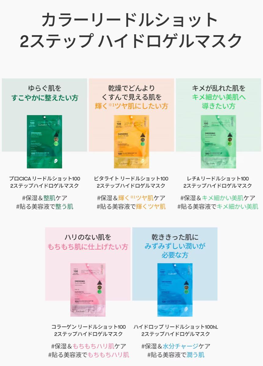 VT/リードルショット100 2ステップハイドロゲルマスク【4種】12枚_画像10