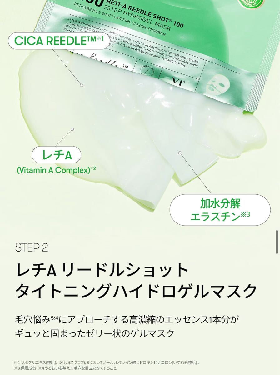 VT/リードルショット100 2ステップハイドロゲルマスク【4種】12枚_画像9