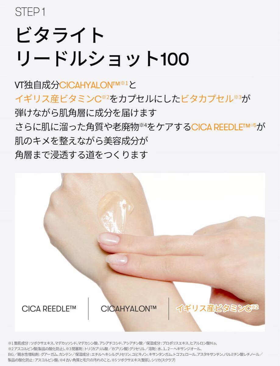 VT/リードルショット100 2ステップハイドロゲルマスク【4種】12枚_画像4