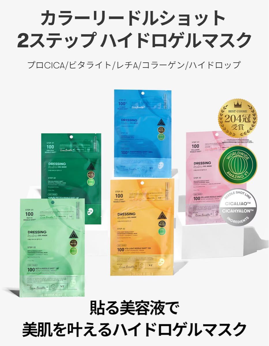 VT/リードルショット100 2ステップハイドロゲルマスク【4種】12枚_画像3
