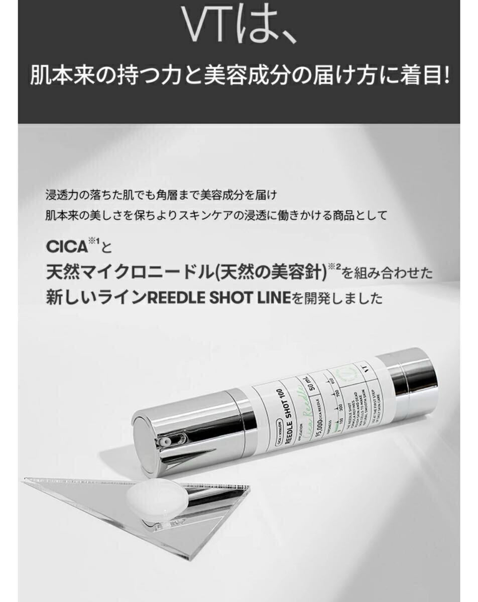 VT CICA/リードルショット100(導入美容液)_画像3