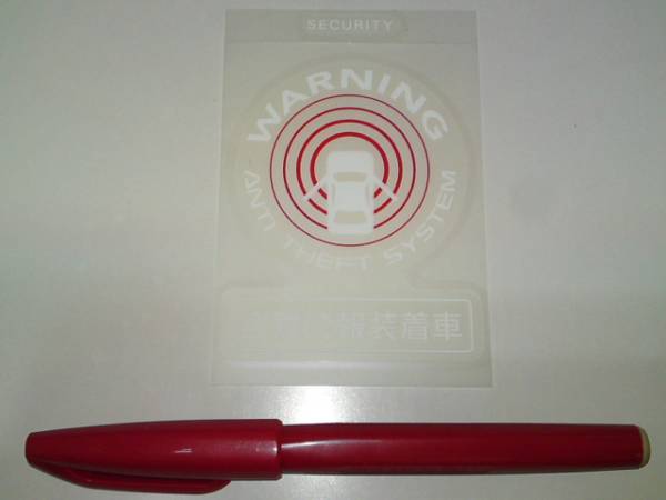 日産純正 [盗難警報装着車] セキュリティ ステッカー_画像2