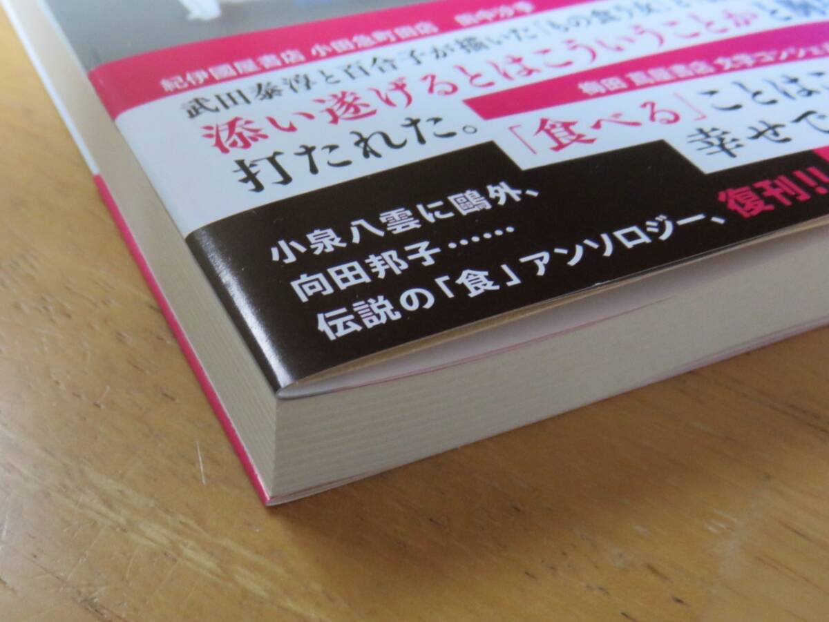 文藝春秋編　もの食う話　文春文庫_画像2