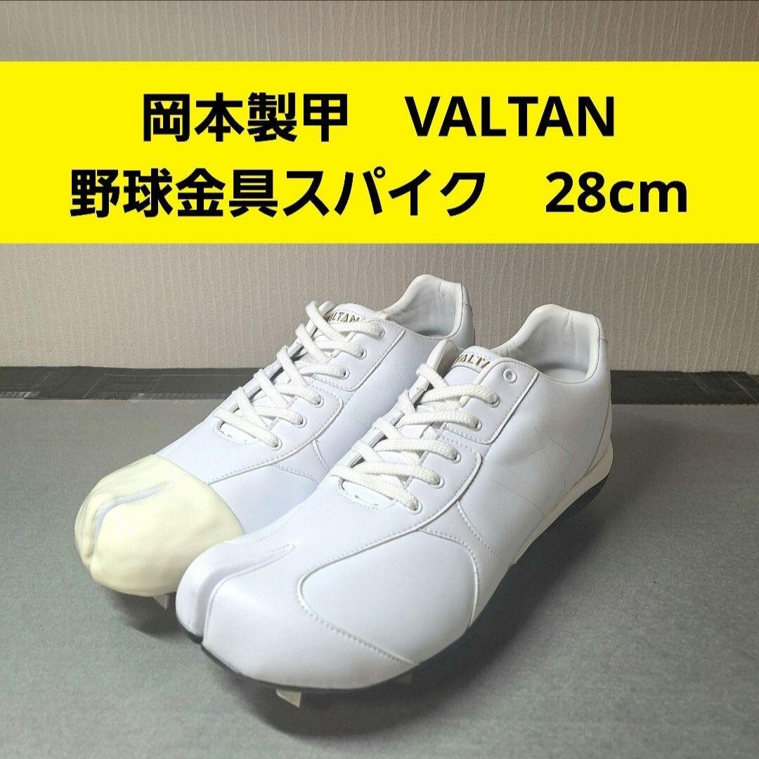 岡本製甲 VALTAN スパイク 28cm 金具 白スパ ホワイト 日本製 足袋 野球 VB-01 タビスパ タフトー 投手用 バルタン_画像1