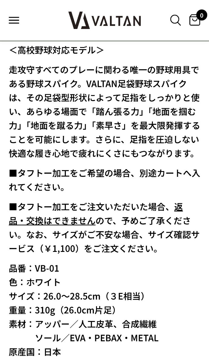 岡本製甲 VALTAN スパイク 28cm 金具 白スパ ホワイト 日本製 足袋 野球 VB-01 タビスパ タフトー 投手用 バルタン_画像10