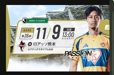 ベガルタ仙台　ロアッソ熊本_画像1