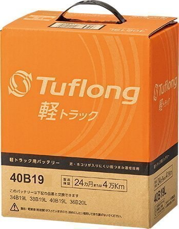 [送料無料(北海道・沖縄除く)]　Tuflong 　国産　軽トラック車用バッテリー　KTA　40B19L　互換38B19L_画像1