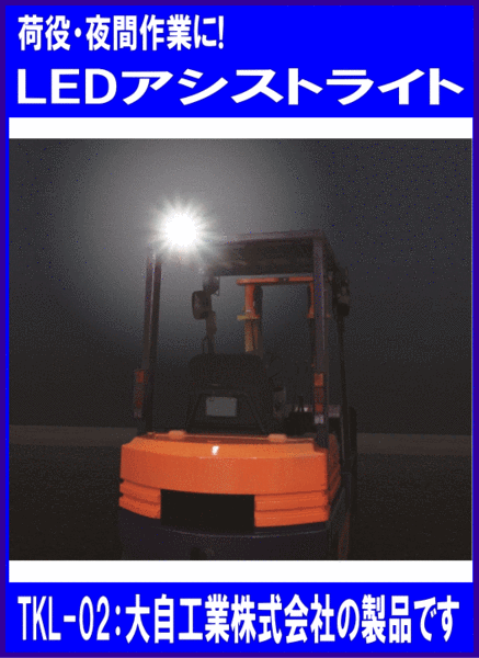 12V/24V для LED assist свет экономия энергии вечер работа . светить meru Tec TKL-02 Daiji Industry 