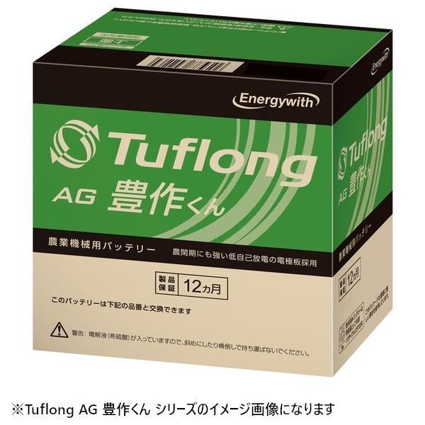 エナジーウィズ Tuflong AGA 30A19R 国産車カーバッテリー 農業機械用 Tuflong AG 豊作くん_画像3