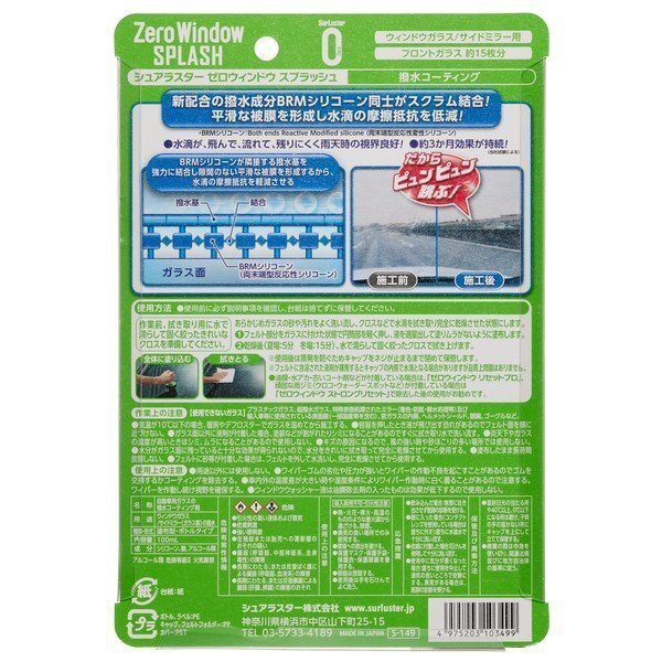 Sure luster SurLuster S-149 супер водоотталкивающий окно покрытие Zero окно Splash