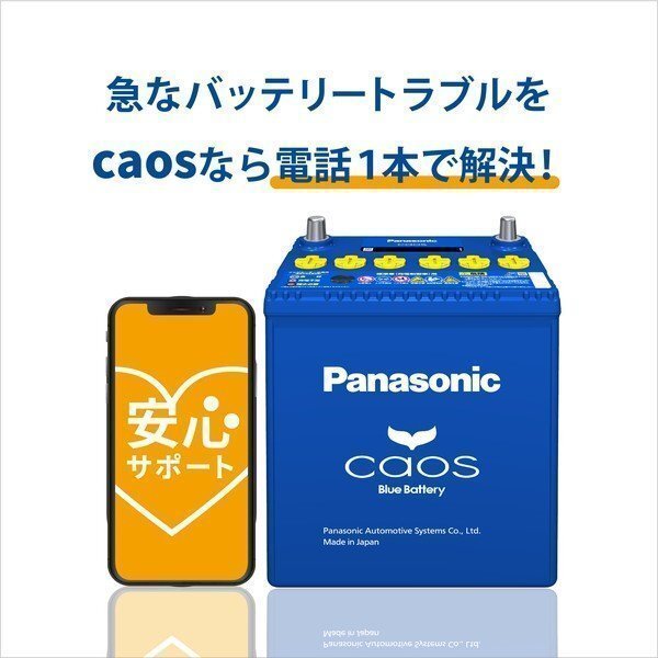★最安値★パナソニック Panasonic N-60B19L/C8 CAOSブルーバッテリー安心サポート付 標準車（充電制御車 用〉_画像5