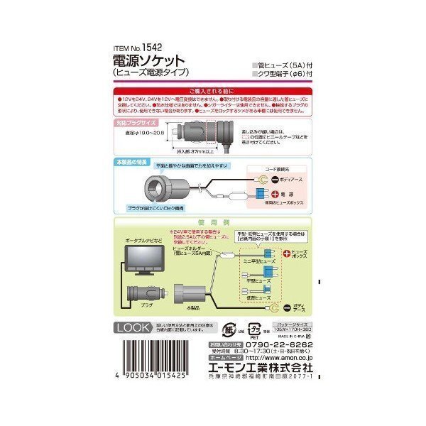エーモン工業 AMON 1542 電源ソケット(ヒューズ電源タイプ)_画像3
