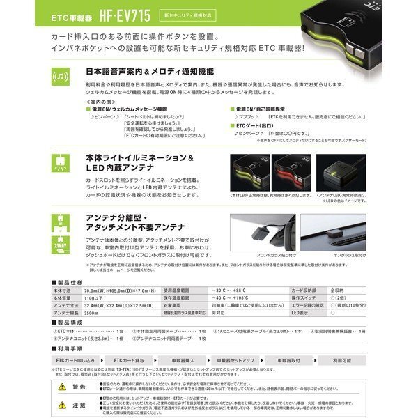 [送料無料(北海道・沖縄除く)]HITACHI 日立 HF-EV715 ETC車載器 アンテナ分離型　新セキュリティ規格対応（DC12/24V車対応）_画像7