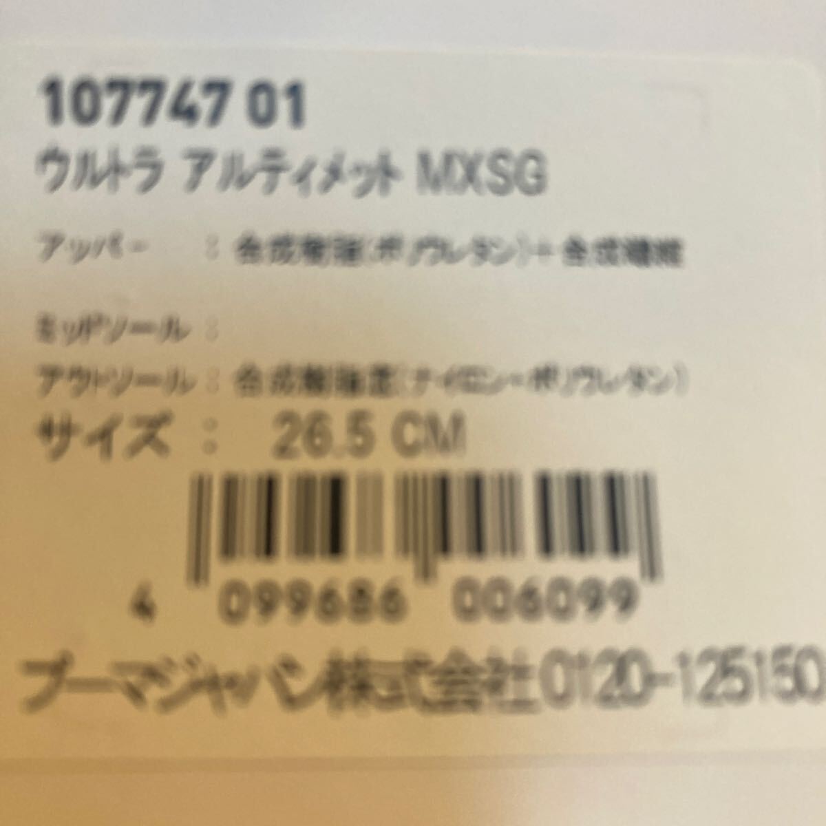 新品 プーマ ウルトラ アルティメット MXSG 26.5cm 107747 01 27500円_画像2