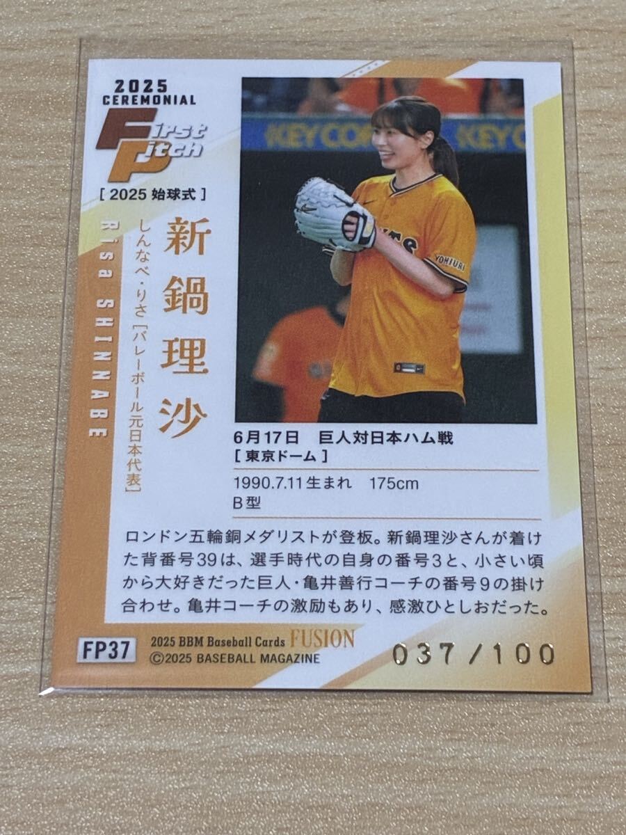 新鍋理沙 BBM 2025 FUSION 始球式カード 037/100 100シリアル_画像2
