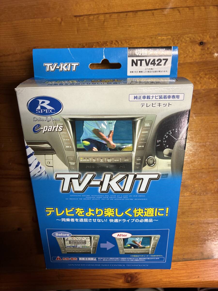 データシステム テレビキット 切替タイプ ノート E13・オーラ NTV427_画像1
