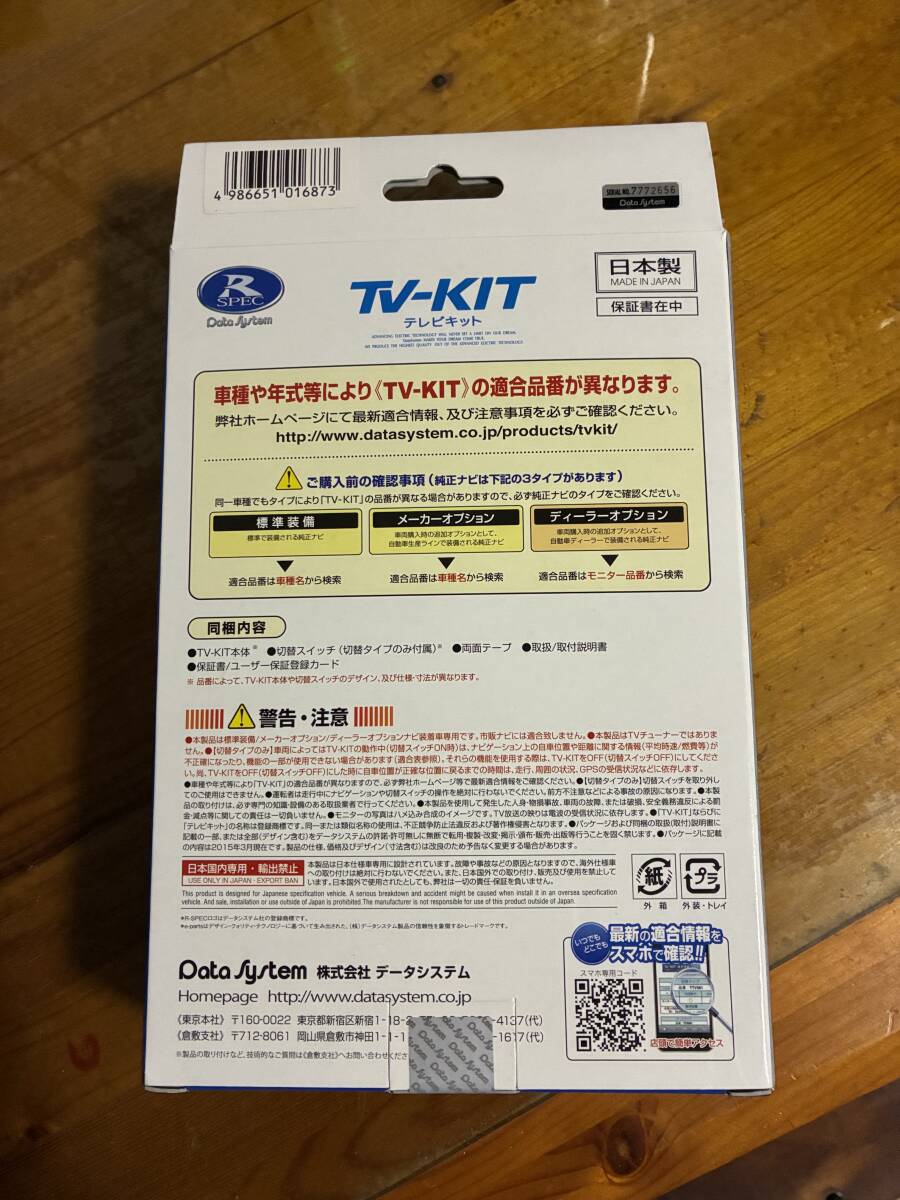 データシステム テレビキット 切替タイプ ノート E13・オーラ NTV427_画像2