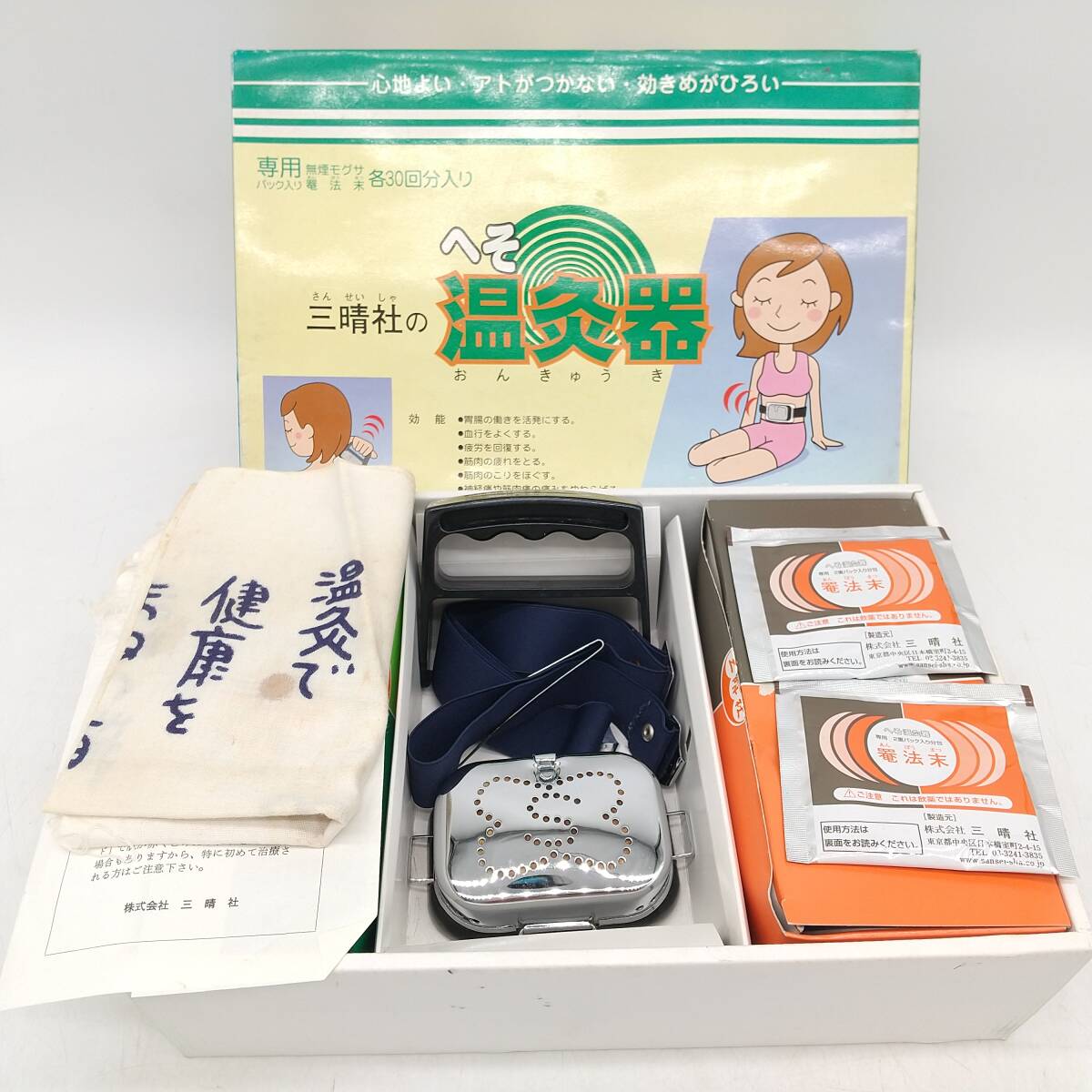 2927番 三晴社 へそ温灸器 胃腸温灸器A型_画像1