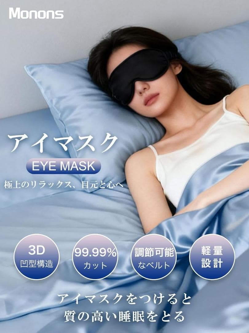 アイマスク 睡眠用 99.99％遮光率以上 圧迫感なし 安眠 快眠 グッズ 3D 立体 軽量 目隠し 旅行 出張 昼寝 ブラック 日本語取扱説明書付き_画像5