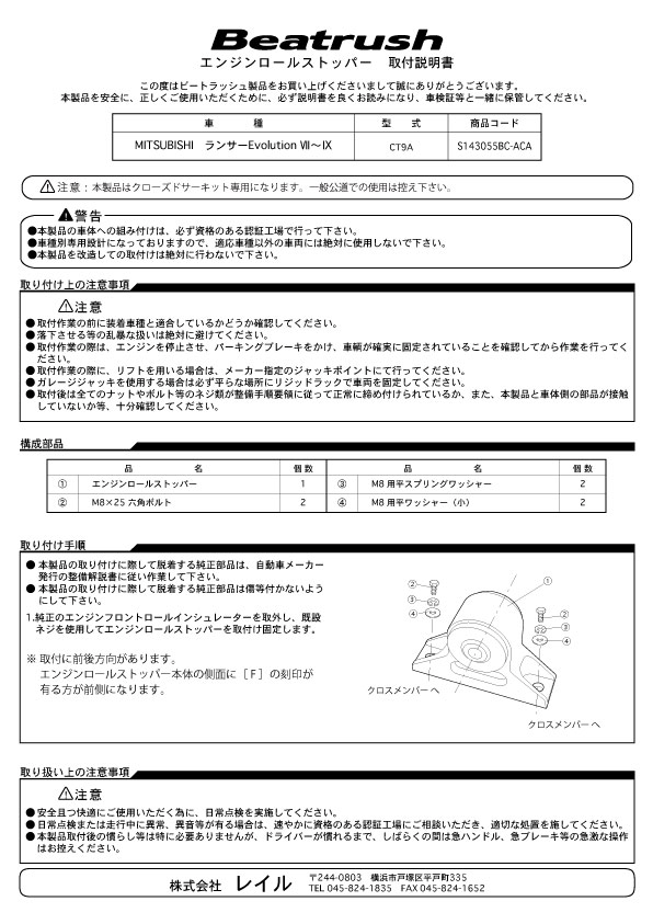 LAILE レイル エンジンロールストッパー ランサー エボリューションIX CT9A H17.2~H19.9_画像3