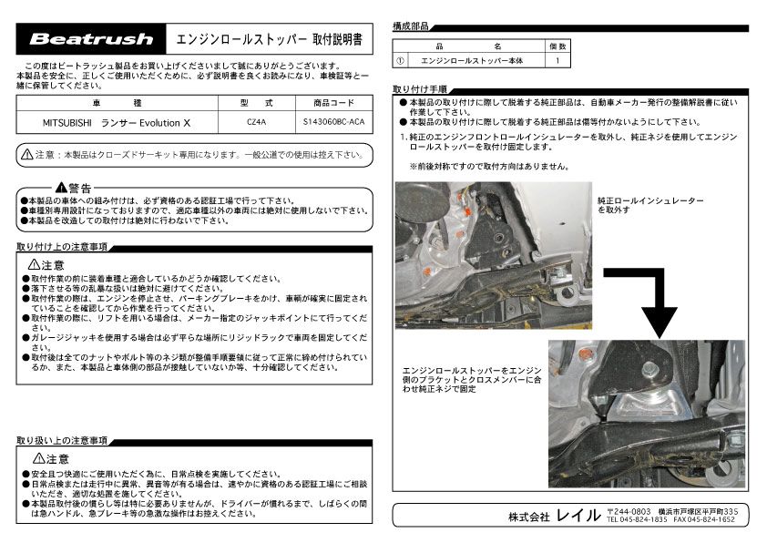 LAILE レイル エンジンロールストッパー ランサー エボリューションX CZ4A H19.10～H26.6_画像3