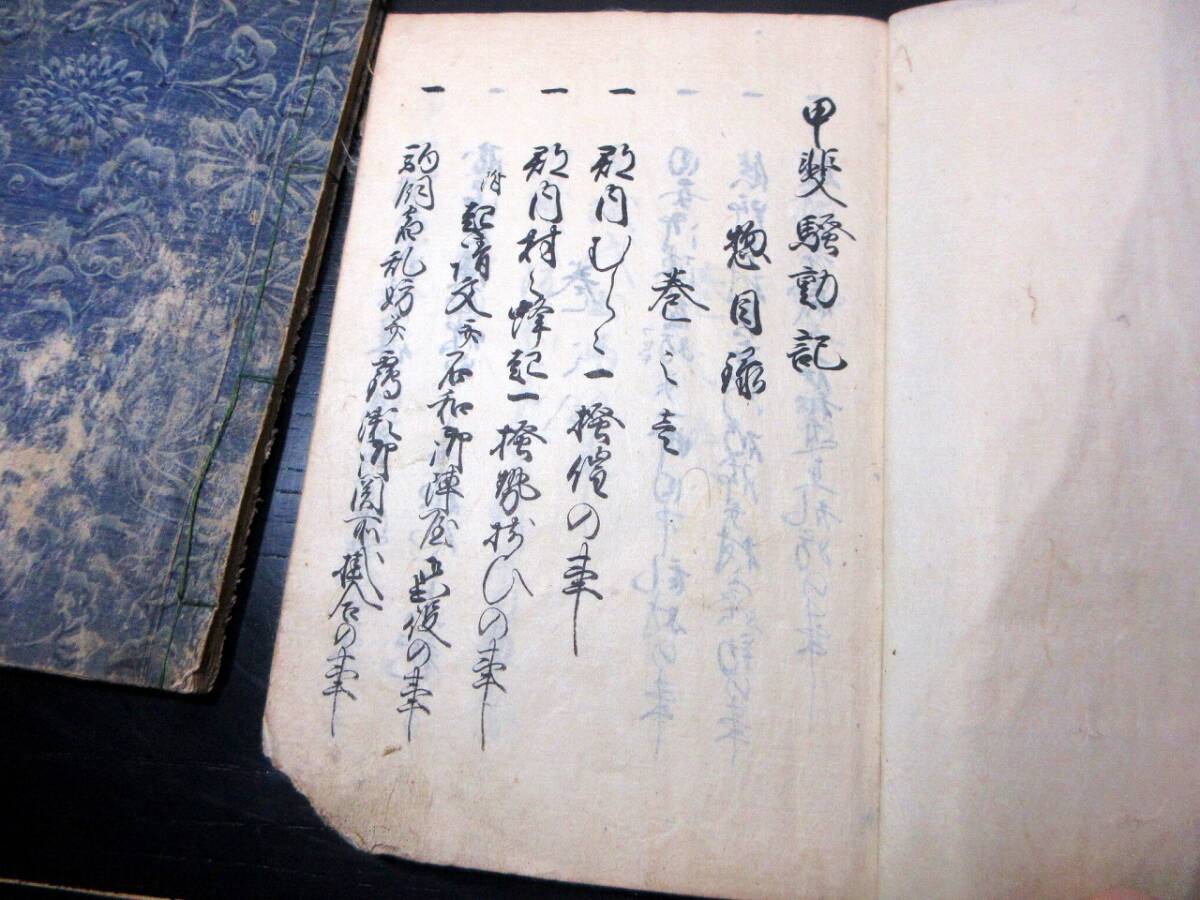 ★Z42和本江戸期天保騒動百姓一揆写本「甲斐騒動記」天地人3冊揃い/古書古文書/手書き_画像2