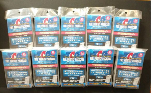 河島 フルプロテクトパックケース PSA専用UV対応ケース 10セット 新品未開封 4570017236786-10kの画像1