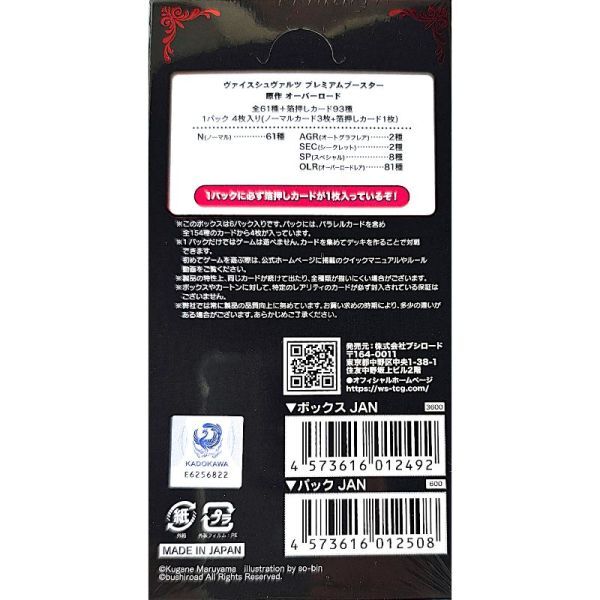 ヴァイスシュヴァルツ プレミアムブースター 原作 オーバーロード 1BOX 新品未開封 4573616012492-1k_画像2